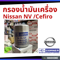 ราคา กรองน้ำมันเครื่อง นิสสัน NISSAN NV เอนวีCefiro เซฟิโร่ ซูซูกิ สวิฟท์ สวิฟ SUZUKI SWIFT กรองเครื่อง กรองน้ำมัน ไส้กรองน้ำมัน (6334554794)