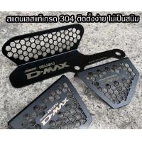 ราคา กันหนู กันงู All new dmax ชุด 3 ชิ้น black ทำสีดำ เลสเเท้ ทำสีดำ (13214577003)