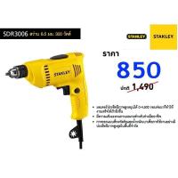 ราคา Stanley SDR3006 สว่านไฟฟ้า 300วัตต์ (726702512)