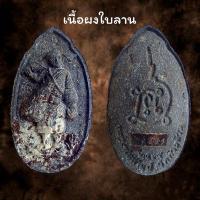 ราคา พระสิวลี หลวงพ่อพัฒน์ ปุญญกาโม รับประกัน พระแท้ (20580216882)