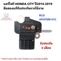 ราคา แอร์โฟร์ HONDA CITY ปี2014 2019 มือสองแท้ใช้งานได้ตามปกติ (19571688081)