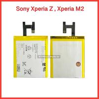 ราคา แบตเตอรี่ Sony Xperia Z Xperia M2 สินค้าคุณภาพดี (681788745)