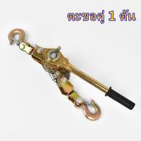 ราคา ส่งจากกรุงเทพฯ รอกสลิง รอกสลิงมือโยก 2 ตัน รอกสลิงดึงสาย รอกสลิงมือดึง แข็งแรง ทนทาน รอกสลิง รอกสลิงมือโยก รอกโยกสลิง 2 ตัน รอกโยกสลิง (10227320350)