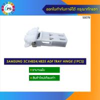 ราคา JC97 03220A JC97 02779A ขาบานพับ Samsung SCX4824 SCX4720 SCX4828 SCX5530 SCX5635 ADF Tray Hinge (9407476112)