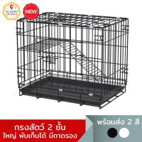 ราคา All About Things กรงสัตว์ กรงพับได้ ซื้อ3แถม1 กรงหมาและแมวขนาดใหญ่ 2 ชั้น ขนาดใหญ่ กรงแมวมีล้อ เคลื่อนย้ายได้ พร้อมส่ง (19908573708)