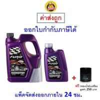 ราคา ส่งไว ของแท้ ล็อตใหม่ น้ำมันเครื่อง FURIO ฟิวริโอ เครื่องยนต์ดีเซล กึ่งสังเคราะห์ 10W 30 10W30 API CI4 SL (8314933142)
