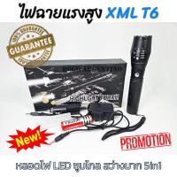 ราคา ไฟฉาย Ultrafire Highlight Torch ไฟฉายแรงสูง ไฟฉายเดินป่า ไฟฉายพกพา ไฟฉายซูม หลอดไฟ led ไฟฉายตำรวจ ไฟฉายทหาร ไฟฉายช่าง ไฟฉายฉุกเฉิน ไฟฉายกรีดยาง 27000W (19962970891)