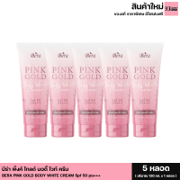 ราคา BERA PINK GOLD BODY WHITE CREAM บีร่า พิ้งค์ โกลด์ บอดี้ ไวท์ ครีม ครีมกันแดด SPF50 1หลอด ขนาด120ml (19306217284)