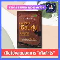 ราคา บันทึกลับ เซียนหุ้น Reminiscences of a Stock Operator ราคาเกินปก มือII เก็งกำไร นักลงทุน การลงทุน หุ้น การบริหารธุรกิจ การลงทุนหุ้น (3990230219)
