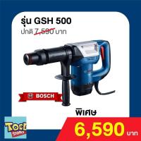 ราคา Bosch GSH 500 สกัดคอนกรีต แย๊กปูน (1373738473)