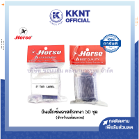 ราคา อินเด็กซ์แฟ้มแขวนพลาสติก กระดาษ 50 ชุด แพ็ค Horse ตราม้า ราคา ห่อ KKNT (21303486388)