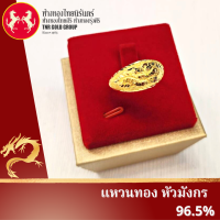 ราคา แหวนทอง 96 5 หัวมังกร 1สลึง (21069088595)
