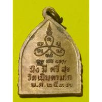 ราคา เหรียญ หลวงปู่ม่น ธมมจิณโณ วัดเนินตามาก ปี 2537 จ ชลบุรี ตอกโค๊ด (12559459488)
