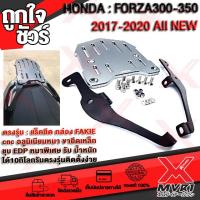 ราคา แร็คท้าย HONDA FORZA300 FORZA350 แบรนด์ FAKIE แท้100 รับน้ำหนักได้ 10กก ติดตั้งง่าย ขายึดเหล็กหน้า 3 5มิล แผ่นรองอลูมิเนียม ทำสี Anoized ไม่ซีดง่าย เก็บเงินปลายทางได้ (1046798579)