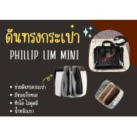 ราคา ดันทรงกระเป๋า Phillip Lim Mini จัดระเบียบ และดันทรงกระเป๋า (20960343211)