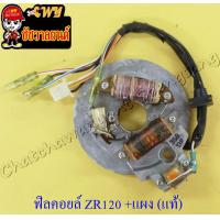 ราคา จานไฟทั้งชุด ชุดมัดข้าวต้ม ZR120 แผงจานไฟ แท้ YAMAHA (12211901555)