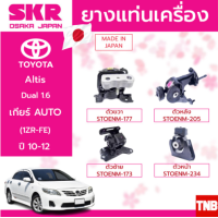 ราคา SKR ยางแท่นเครื่อง TOYOTA ALTIS DUAL 1 6 AT 1ZR FE ปี 2010 2012 (15140934519)