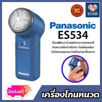 ราคา ส่งฟรี Panasonic เครื่องโกนหนวด ที่โกนหนวดพกพา ที่โกนหนวดแบตเตอรี่ มีให้เลือก รุ่น ES6850 และ รุ่น ES534 (14596861465)
