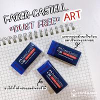ราคา Faber Castell ยางลบ DUST FREE ART (18548817038)