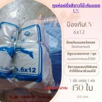 ราคา ถุงห่อผลไม้ ถุงห่อฝรั่งสำเร็จรูป 6x12 5 ห่อ บรรจุประมาณ 375 450 ใบทนแดดสีขาวกันแดด UV มีรู 3 จุด นำกลับมาใช้ใหม่ได้หลายครั้ง ไม่ต้องห่อกระดาษ (4720904343)