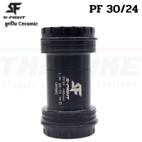 ราคา กะโหลกจักรยานเซรามิค S fight รุ่น PF30 24 กะโหลกแบบ pressfit แบบเกลียวอัดกลาง (12183572101)
