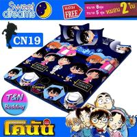 ราคา TeeBed Sweet Dreams PICNIC สวีทดรีม ที่นอนปิคนิค 3 5 5 6 ฟุต โคนัน Conan CN17 CN18 CN19 CN20 CN21 CN22 CN23 (17412432096)