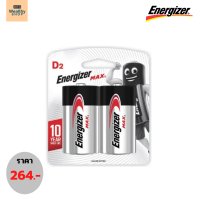 ราคา ถ่าน Energizer ขนาด D2 (16058047608)