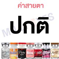 ราคา คอนแทคเลนส์ Wink Pink Wink Eff18 ตาโต โทนสีชมพู สวย ปัง สีเทา น้ำตาล ลายสวยมาก ค่าอมน้ำสูง (7367120683)