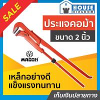 ราคา ส่งไว ประแจจับแป๊บ 2 ขา MACOH ขนาด 2 นิ้ว สีส้ม ปากกว้างล็อคแน่น ประแจคอม้า กุญแจจับแป๊บ ประแจจับท่อ C44 03 (9911919165)