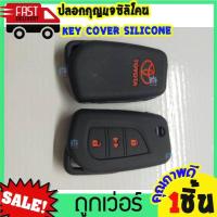 ราคา ซิลิโคนกุญแจ ซิลิโคนรีโมทกุญแจ TOYOTA REVO กุญแจพับ Altis 2014 เคสกุญแจรถ ปลอกกุญแจ รถยนต์ รีโว่ หุ้มซิลิโคนกุญแจรถยนต์ Toyota (8988745744)