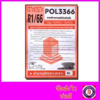ราคา ชีทราม ข้อสอบ POL3366 PA460 การบริหารงานคลังส่วนท้องถิ่น ข้อสอบอัตนัย Sheetandbook (3109674696)
