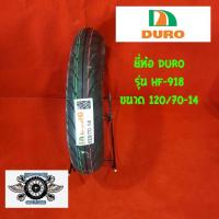 ราคา Duro รุ่น HF 918 ล้อหลัง 120 70 14 สำหรับใส่รถ honda PCX (1115788187)