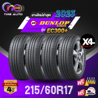 ราคา DUNLOP ดันลอป จำนวน 4 เส้น ยางรถยนต์ 215 60R17 รุ่น EC300 ราคาส่ง ยางใหม่ 2023 (20563667968)