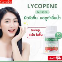 ราคา ไลโคพีน กิฟฟารีน ผิวสวย ผิวใส ผิวขาว อาหารเสริมบำรุงผิว วิตามินรวม มะเขือเทศสกัด ไลโคพีน GIFFARINE LYCOPENE บำรุงผิว ขาวใส (20557628188)