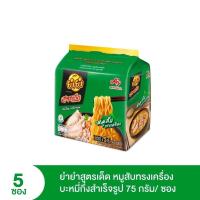 ราคา ยำยำ สูตรเด็ด รสหมูสับ ทรงเครื่อง ขนาด 75 กรัม x 5 ซอง (19636139013)