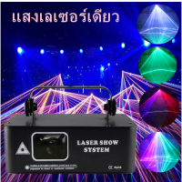 ราคา ไฟเลเซอร์สีแบบหัวเดียว ไฟรูปแบบ ไฟเลเซอร์ RGB แสงเลเซอร์ ไฟปาร์ตี้ ไฟเวที เอฟเฟกต์รูปแบบต่างๆ ไฟ LED ไฟ Laser show system (21066474974)