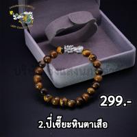 ราคา SSNP 7 กำไลปี่เซียะเงินแท้ 99 99 ปี่เซียะรมดำ ร้อยหินตาเสือ สินค้าพร้อมส่ง (9878794965)