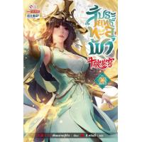 ราคา Bundanjai หนังสือ สัประยุทธ์ทะลุฟ้า เล่ม 28 (16571202520)
