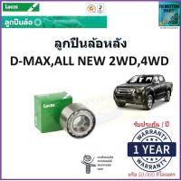 ราคา ลูกปืนล้อหลัง อีซูซุ ดีแม็ก ออนิวIsuzu D MaxAll New 2WD4WD ยี่ห้อลูกัส Lucas รับประกัน 1 ปี หรือ 50000 กม สินค้าคุณภาพมาตรฐาน จัดส่งไว มีเก็บเงินปลายทาง (16987464396)