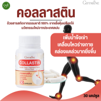 ราคา คอลลาสติน กิฟฟารีน ผลิตภัณฑ์เสริมอาหารสารสกัดจากธรรมชาติ 100 จากเยื่อหุ้มเปลือกไข่ (21075620565)