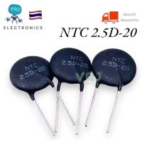 ราคา Thermistor เทอร์มิสเตอร์ NTC 2 5D 15 2 5D 20 ตัวต้านทาน มีของพร้อมส่งในไทย (20210387884)
