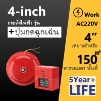 ราคา Alarm Bell กระดิ่ง กระดิ่งไฟฟ้า รุ่น 220v ฉุกเฉินกลมแดง กระดิ่ง กระดิ่งสัญญาณเตือน 4 6 8 ใช้คู่กับสวิทซ์ (20889966301)