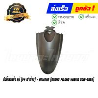 ราคา บังโคลนหน้า Grand Filano Hybrid 2019 2022 แท้ศูนย์ ยี่ห้อ Yamaha (18864175010)