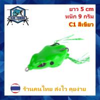 ราคา กบยาง ตามาร ยาว 5 CM หนัก 9 กรัม กันสวะ เหยื่อปลอม เหยื่อตกปลา ส่งเร็ว มีสินค้าพร้อมส่ง บลู ฟิชชิ่ง WT 3905 (12796956805)