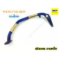 ราคา คันเบรค WAVE125 เวฟ125 WAVE110i NEW เวฟ110i ใหม่ WAVE110i เก่า WAVE100s 2005 ทองไทเท (4528874916)