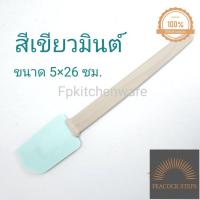 ราคา ไม้พาย IKEA อิเกีย ไม้พายซิลิโคน ไม้พายซิลิโคนทนความร้อน พายซิลิโคน ไม้พายปาดหน้าเค้ก ที่ปาดเค้กซิลิโคน แปรงทาเนย Peacock Steps (17509687626)