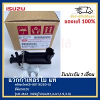 ราคา แว๊กก่ำเทอร์โบ แท้ 8 98116260 0 ยี่ห้อISUZU รุ่นD MAXVGSยูโร3 4JK14JJ11 93 0 (12190172358)