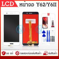 ราคา LCD Display หน้าจอ LCD Y62 Y6ii Cam L21 จอชุด แถมฟิล์มกระจก (11048590655)