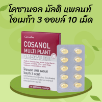 ราคา โคซานอล โคซานอล มัลติ แพลนท์ โอเมก้า 3 ออยล์ Cosanol Multi Plant Omega 3 Oil (21298374716)