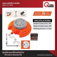 ราคา PUMPKIN พัมคิน สปริงเกอร์ตั้งพื้น 9 ฟังก์ชั่น รุ่น PTT 9TSP 42307 (21073298521)